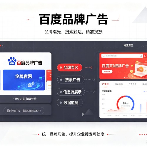麻章百度品牌广告